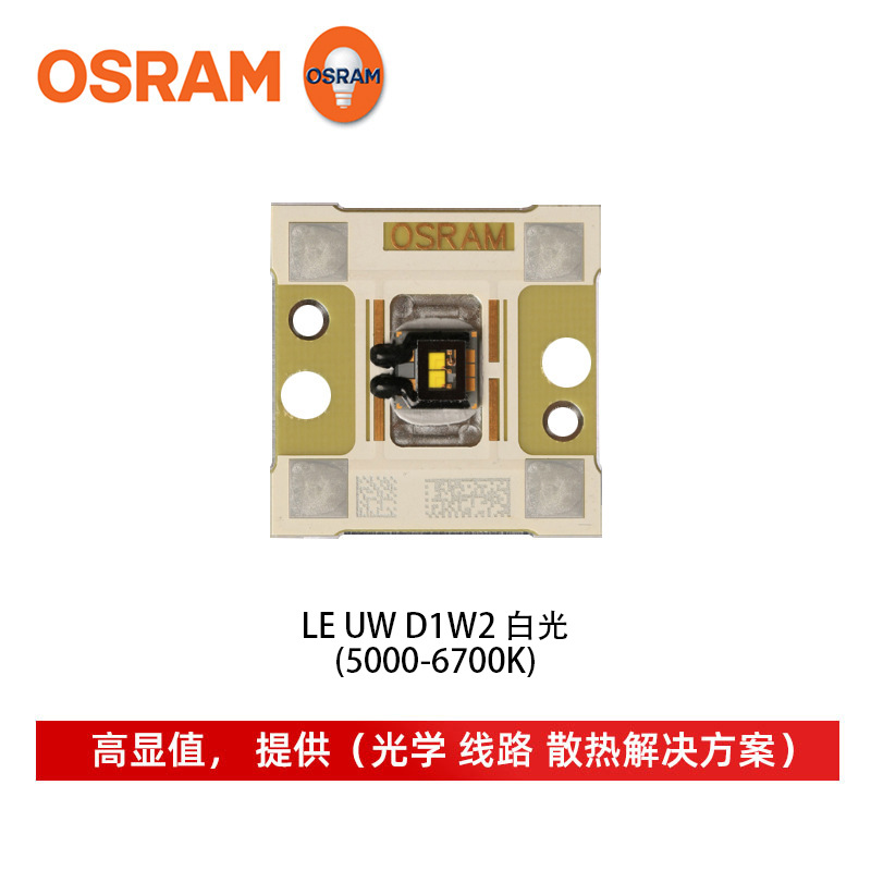 osramŷ˾��le uw˫о3о4о5о�׹����led������Ƶ���