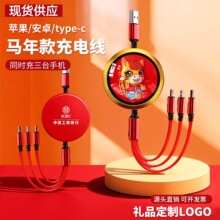 6A一拖三数据线定制logo适用于安卓苹果Type-C马年广告企业宣传礼