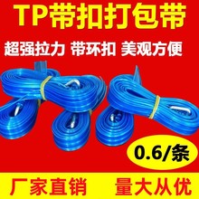 tp打包带 纤维打包带捆绑带包装带打包带5米含扣厂家供应