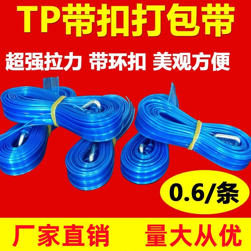 tp打包带 纤维打包带捆绑带包装带打包带5米含扣厂家供应