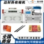 苏州热收缩自动玩具封切机