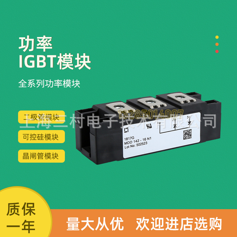 二极管模块MDD142 MDD172 MDD162-08N1 12N1 14N1 16N1 18N1