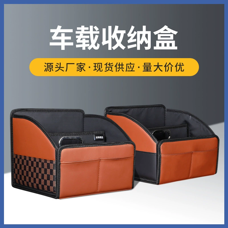 Ящик для хранения второго водителя автомобиля Кожаный водонепроницаемый ящик для хранения большой емкости Автомобильный домашний ящик для отделки двойного назначения Ящик для хранения автомобиля