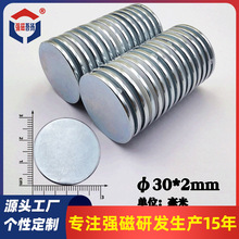 厂家现货钕铁硼强力磁铁圆形30*2镀锌双面强磁箱包吸铁石搭铁磁片