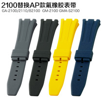 代用卡西鸥GA2100/GM改装AP农家橡树五代氟橡胶胶表手表带