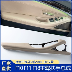 BMW 5 Seriyası F18F10 Sürücü Qoltuqaltı Yığılması, Daxili Qapı Tutacağı