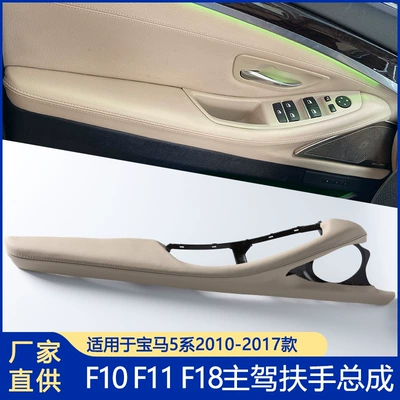 BMW 5 Seriyası F18 F10 sürücü qoltuqaltı quraşdırması, daxili qapı tutacağı