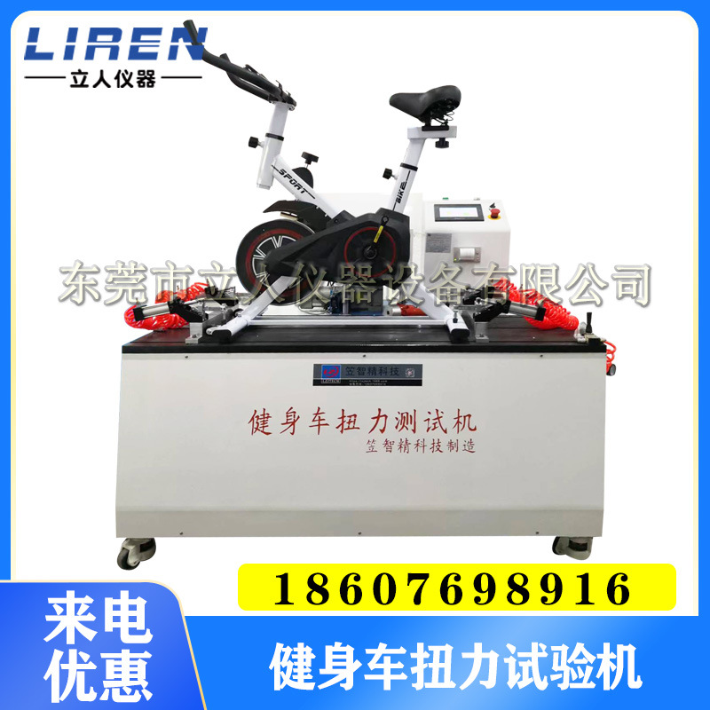 健身车扭力试验机 健骑机扭矩测试机 动感单车扭矩疲劳测试机