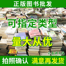 各类正版二手书旧书批发中小学生课外书文学名著经管励志按斤卖