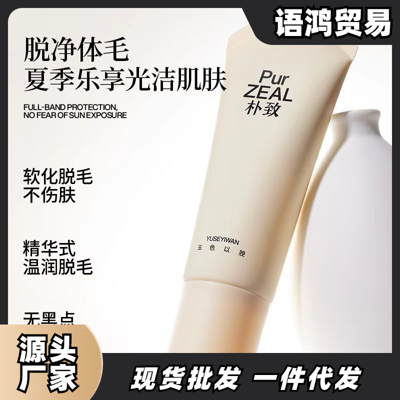朴致脱毛膏腋下温和去腋毛腿毛清爽留香全身非私密处不永久