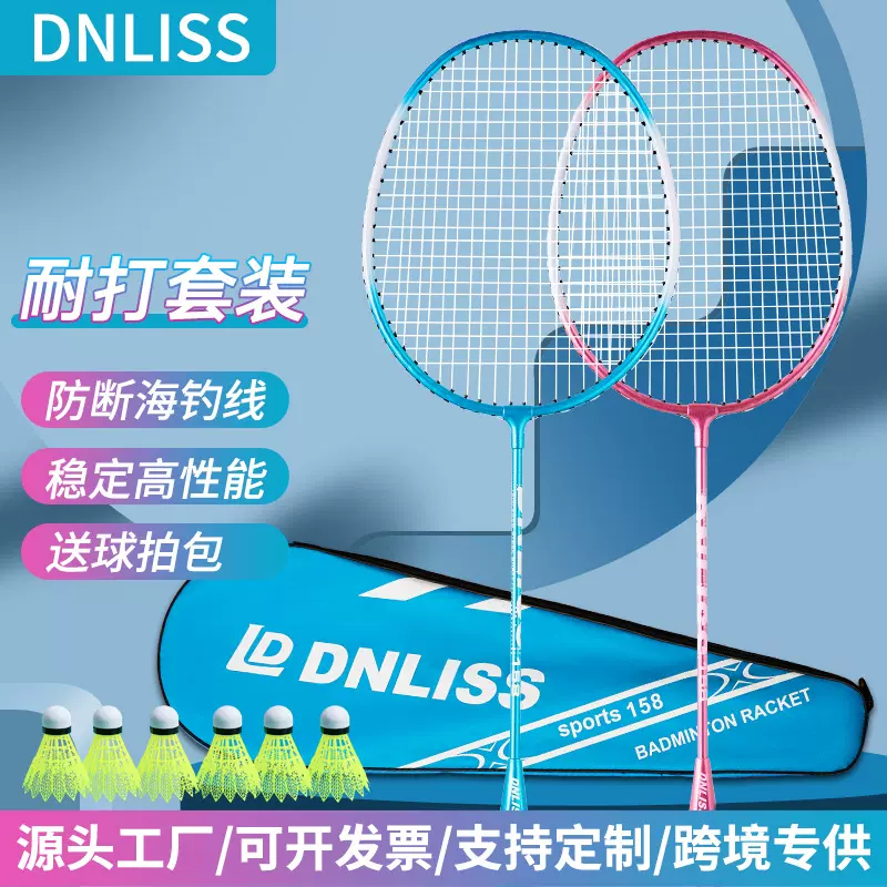 工厂直售批发铁合金耐用耐打羽毛球拍    成人套装体育用品