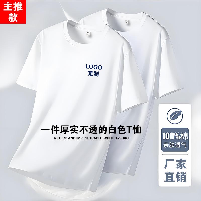 Customized Pure Cotton T-Shirt with Printed Pattern Logo Customized Class Uniform Work Clothes Activity Clothes Advertising Shirt Cultural Shirt Graffiti White T-Shirt