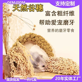 仓鼠生活用品;仓鼠玩具;仓鼠零食