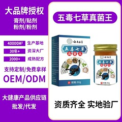 五毒七草止痒真菌王药膏断痒膏 工厂直销 【支持一件代发】