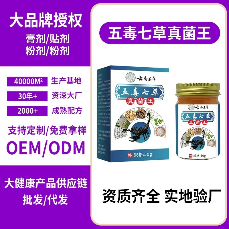 五毒七草止痒真菌王药膏断痒膏 工厂直销 【支持一件代发】|undefined