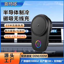 25W出风口磁吸无线充支架适用于苹果半导体制冷磁吸车载无线充电