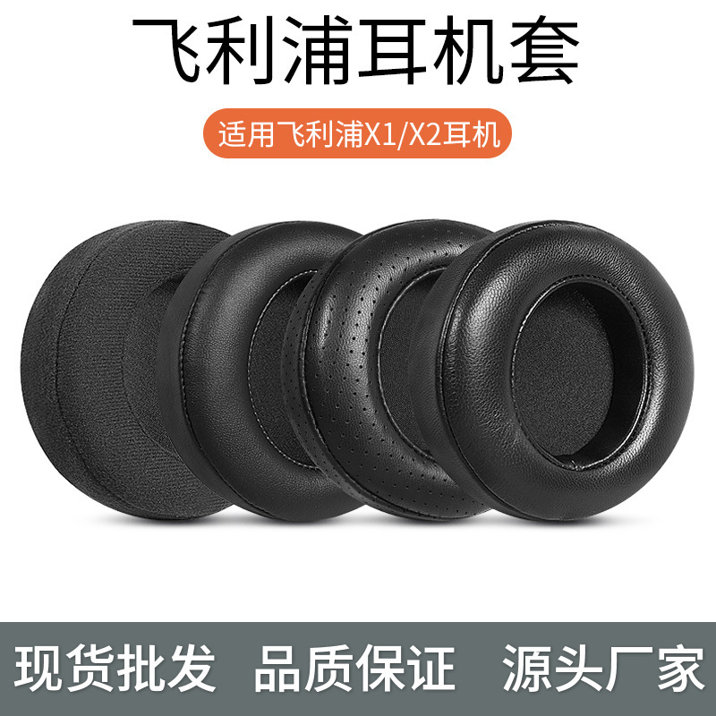 Suitable for Philips X1 earphone cover X2 earphone cover X1S earmuff X2HR earmuff X3 earphone accessories