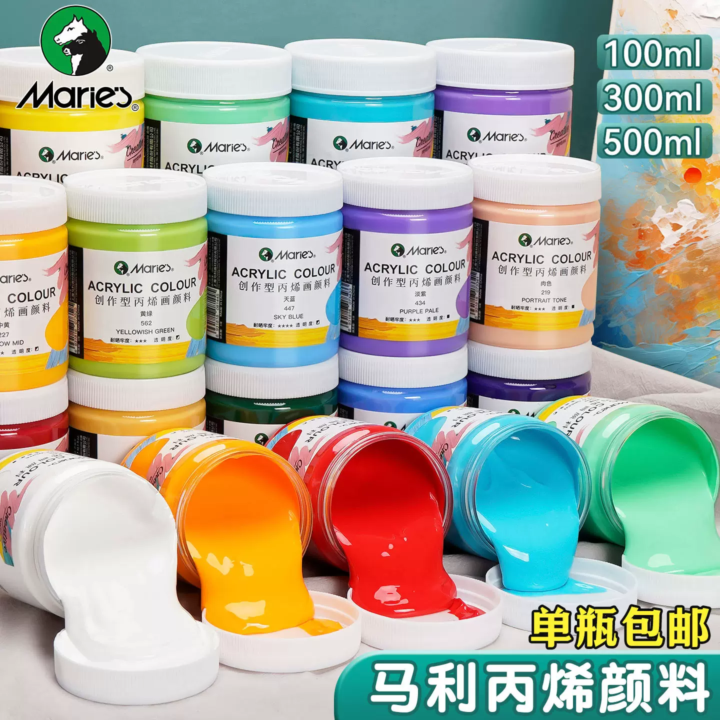 马利丙烯颜料500ml手绘彩绘室外墙绘diy肌理画防水防晒不掉色涂鸦