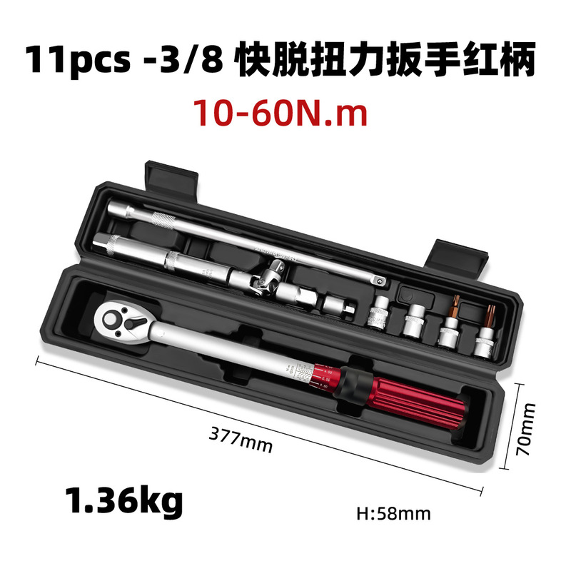 1/4 "トルクレンチ5-25NMプリセット調整式トルクレンチ快脱セットセットTORQUE WRENCH|undefined