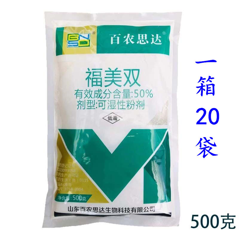百农思达 50%福美双黄瓜白粉病杀菌剂 500克