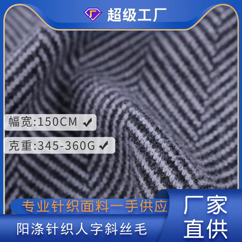 阳涤针织人字斜丝毛针织面料服装 人字纹刺毛布时装秋冬保暖面料