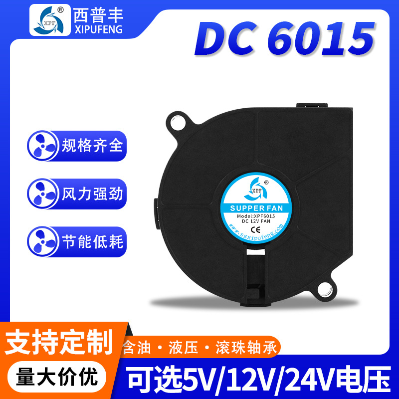 DC6015直流鼓风机6cm净化器香薰机变频器加湿器12V涡轮离心风机