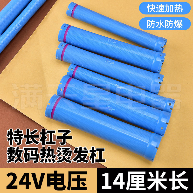 热烫杠子黑旋风数码烫发美发店机器配件24v电发卷杆卷发热烫神器