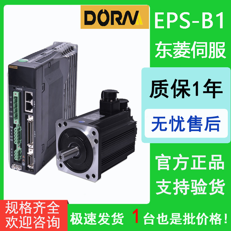 东菱伺服EPS-B1 220V全功能型EPS-B1-0D7A-A000 750W伺服驱动器