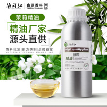 茉莉精油 纯单方精油面部滋润身体按摩香水柔肤 香薰香料批发分装