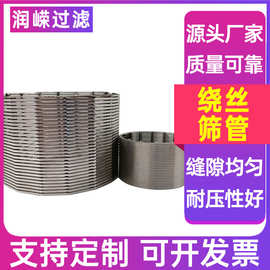条缝筛管约翰逊绕丝管石油防砂筛管渗水井筛管楔形绕丝滤水管