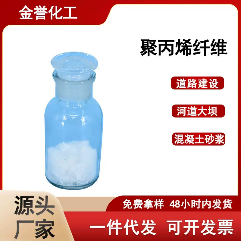 砂浆混凝土墙面用聚丙烯抗裂纤维 建筑工程材料聚丙烯网状纤维