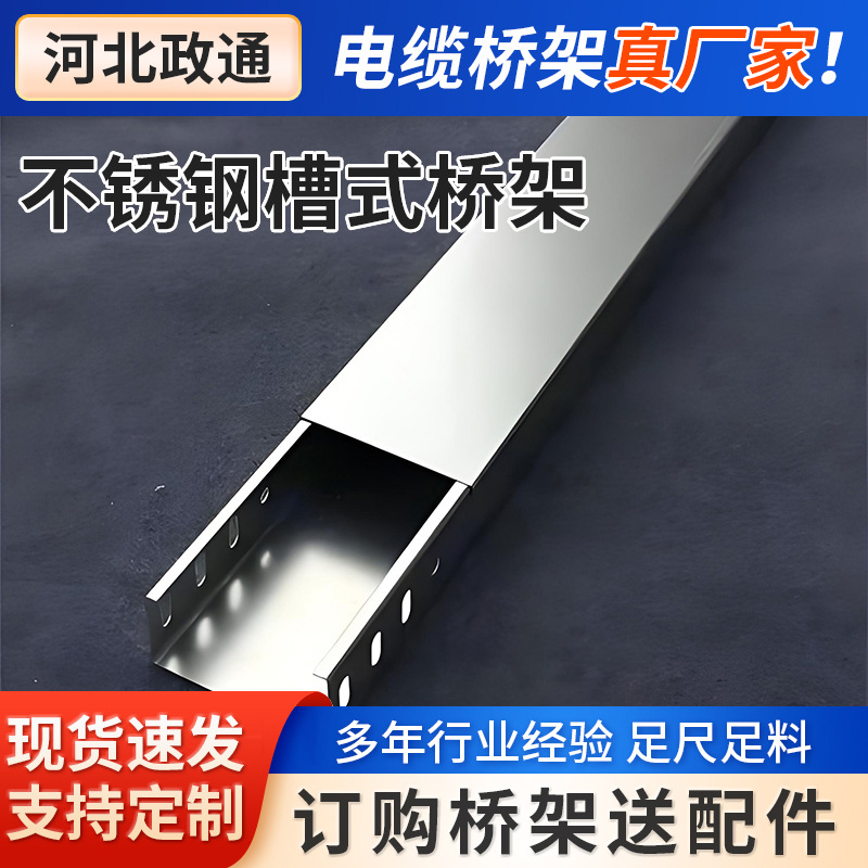 不锈钢桥架 槽式防火桥架304不锈钢托盘式桥架线槽梯式铝合金桥架