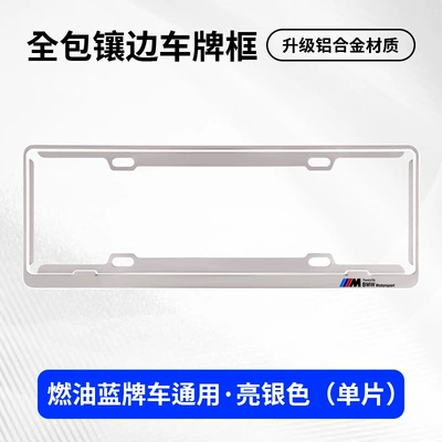 for BMW M2/M3/M4/M5/M8, License plate holder/license plate holder - bmw-sport-logo-exclusivesingle-layer-blue-label-silver-single-piece