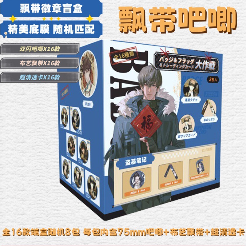 谷子二次元75mm飘带吧唧盲盒学生文具礼品布艺飘带透卡胸针徽章|undefined