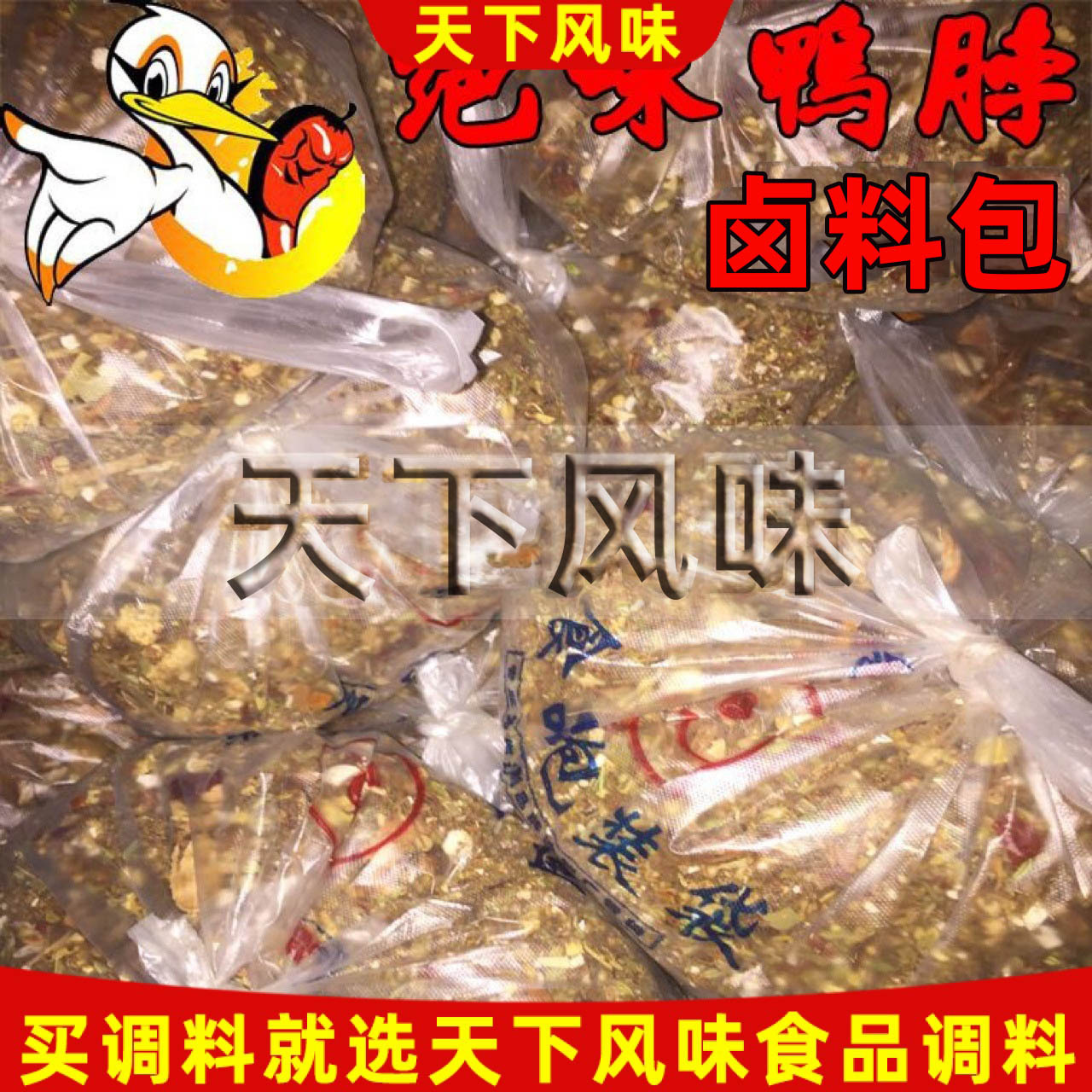 武汉麻辣绝味鸭脖卤料包香料调味料包配方绝味麻辣鸭脖专用料包邮