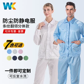 无尘纸无尘布;防静电服;防静电鞋
