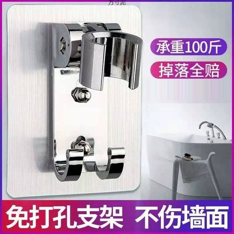 Wholesale of non-drilling showerhead bracket, adjustable showerhead, wine shower cover device, rack, bathroom fixed accessories, base full figure