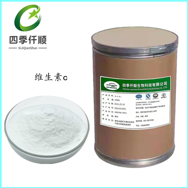 维生素c 食品级 抗坏血酸VC粉 质量保证 现货批发