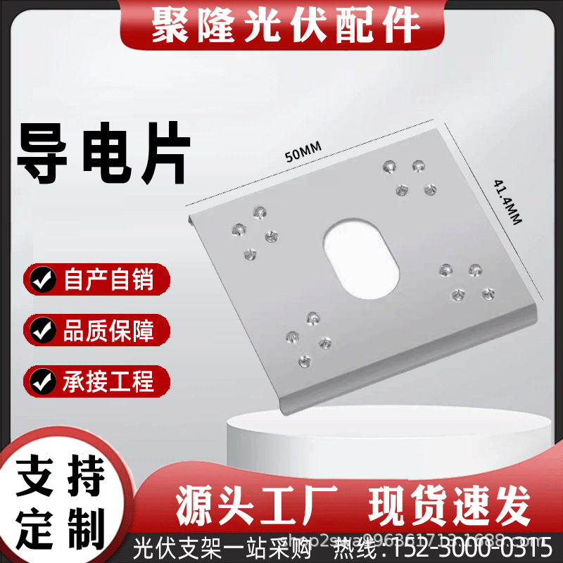 聚隆金属光伏导电片不锈钢刺破片防雷穿刺垫片光伏支架导电接地片