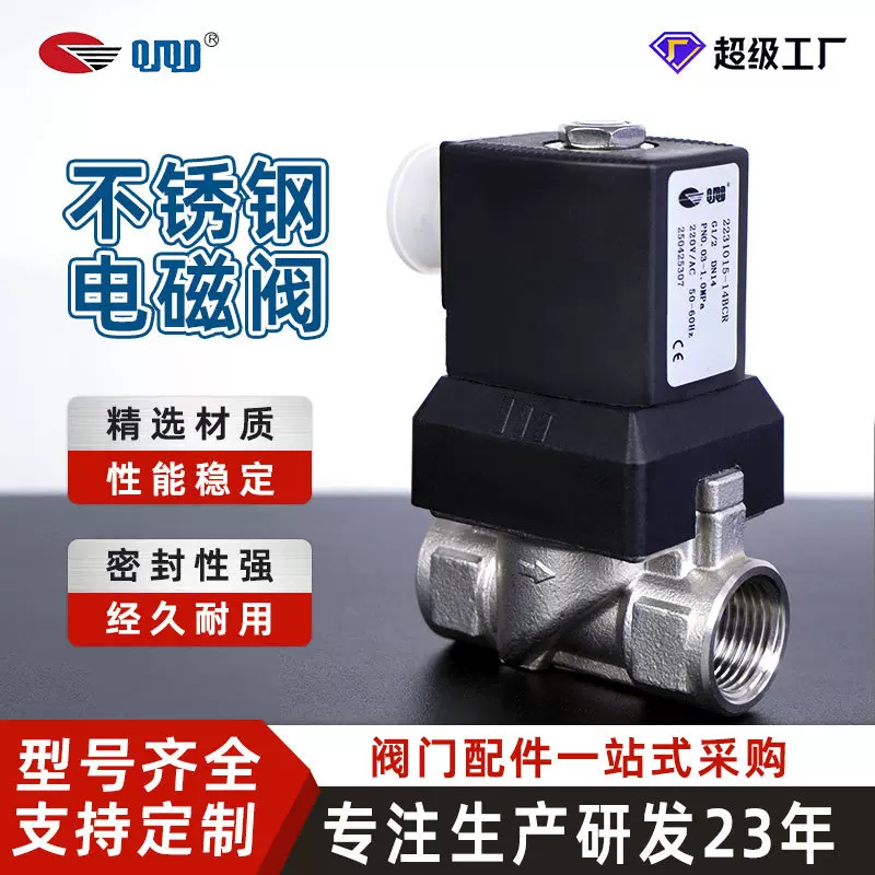 现货工厂直供QJQD分布直动式316材质不锈钢电磁阀6213平替电磁阀