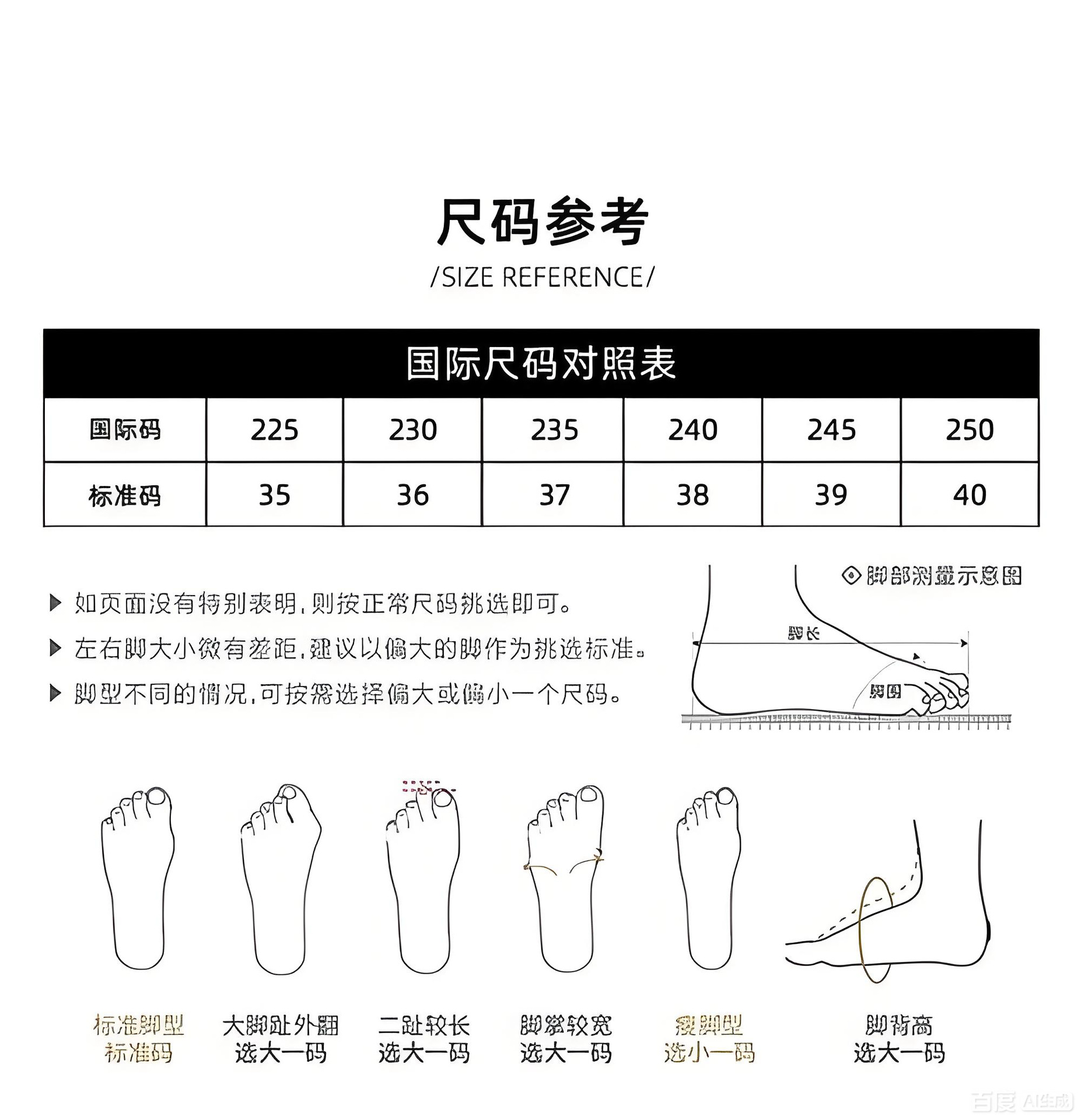 尺码表