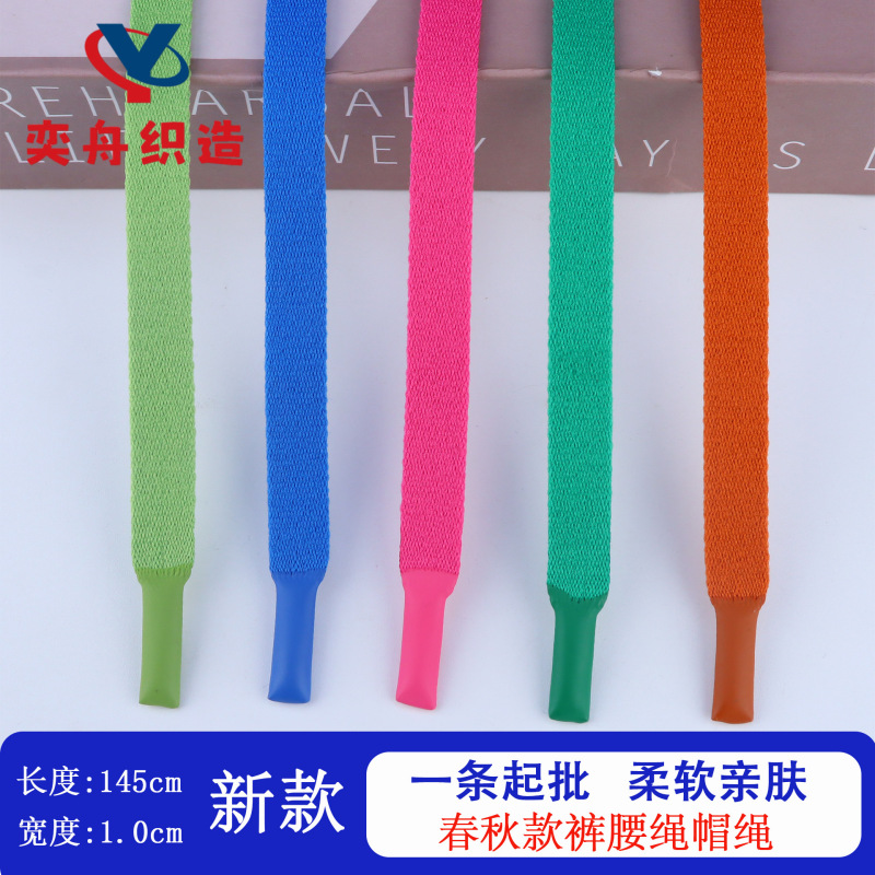 64 Colors in Stock, 1cm Flat Cord with Rubberized Ends, Soft and Skin-Friendly Yoga Pants Drawstring, Casual Sports Pants Waistband Cord