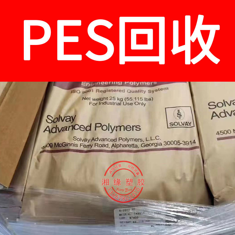 回收pes水口/E6010 E6020/pes水口料/本色水口