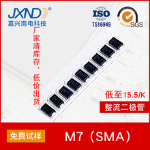 1N4007貼片二極管  絲印M7  SMA 芯片 1A 1000V JXND 嘉興南電