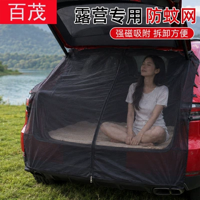 Car Trunk Mosquito Net Magnetic Suction Type Suv Off-Road Vehicle Tailgate Mesh Curtain Outdoor Camping Car Mosquito Net