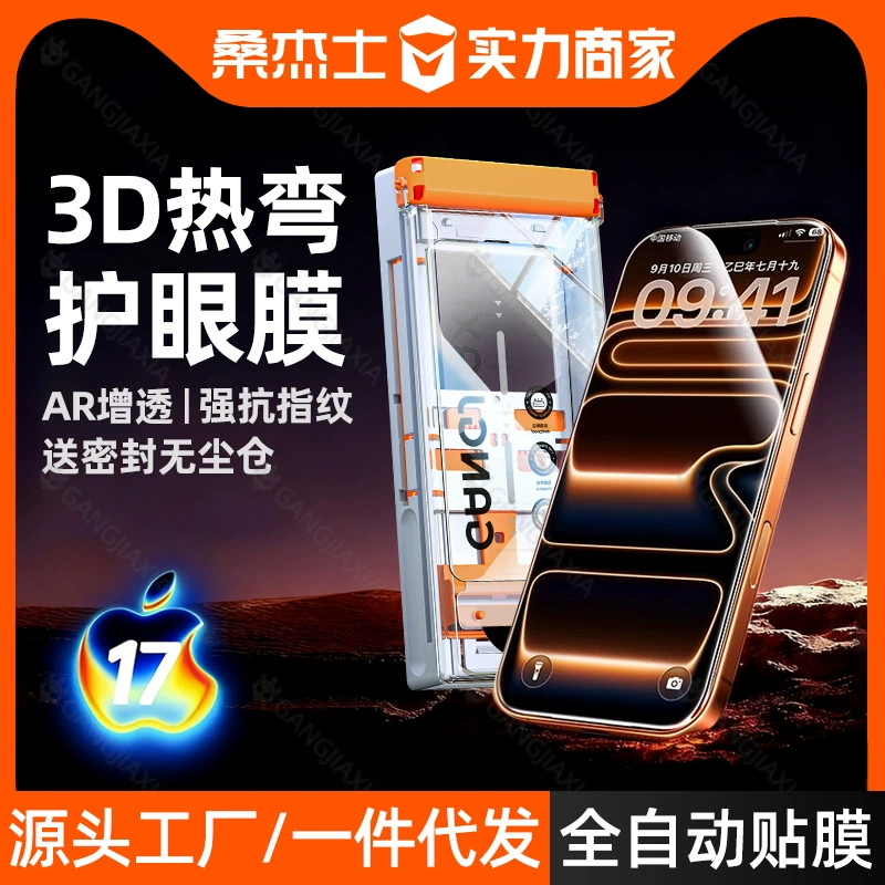 Sanjies Ar Anti-Reflection Tempered Glass Screen Protector for iPhone 17 Pro, 3D Curved Privacy Protection for 17Pm/16Pm Phones