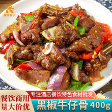 黑椒牛仔骨400g仔牛排骨牛小排新鲜腌制冷冻酒店特色半成品菜食材