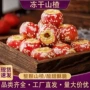 无核冻干老北京小吃山楂