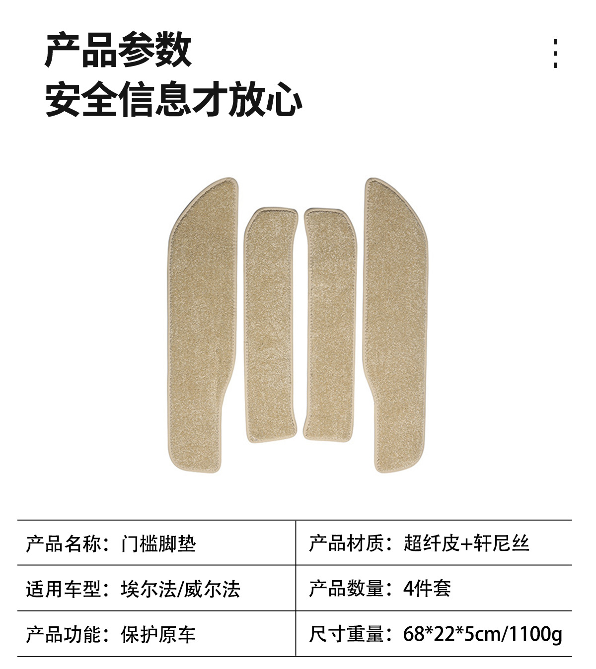Alphawell Welcome Pedal Carpet, Customized Four-Door Threshold Mat for Specific Vehicles, Car Interior Modification