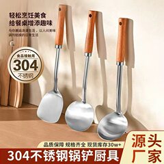 304锅铲厨具套装厨房用品不锈钢炒菜铲子汤勺蘑菇铲三件套批发